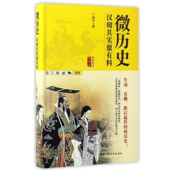 微歷史 微歷史