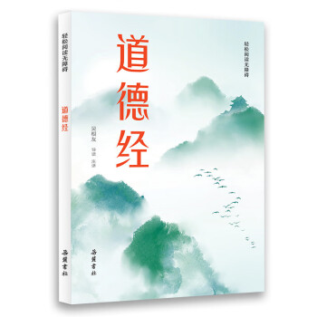 道德經 道德經