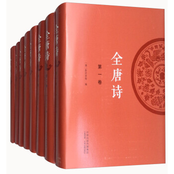 全唐詩 全唐詩