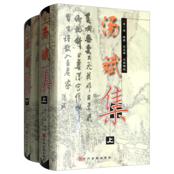 湯斌集 湯斌集