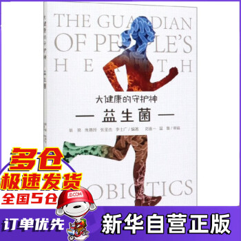 益生菌 益生菌