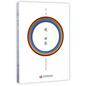 我世界 我世界