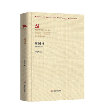 家國書 家國書