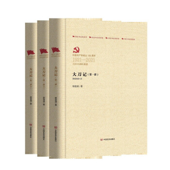 大刀記 大刀記