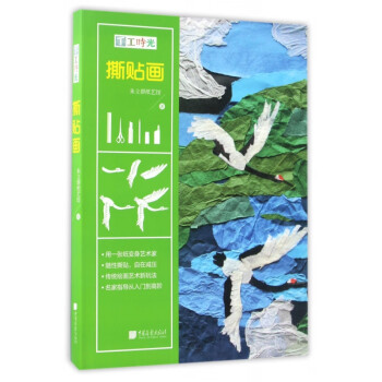 撕貼畫 撕貼畫