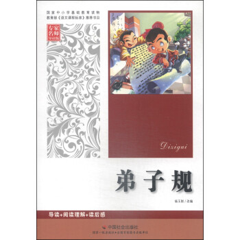 弟子規 弟子規