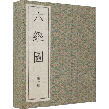 六經圖 六經圖