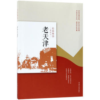 老天津 老天津