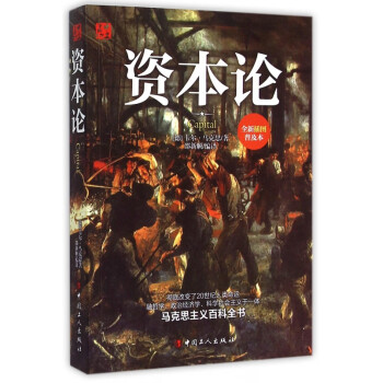 資本論 資本論