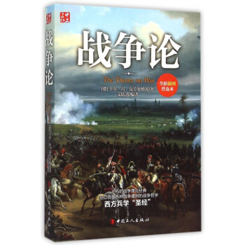 戰爭論 戰爭論