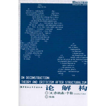 論解構 論解構