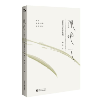 孤絕花 孤絕花