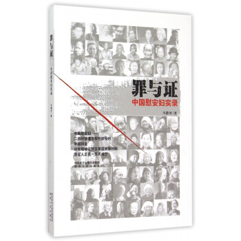 罪與證 罪與證