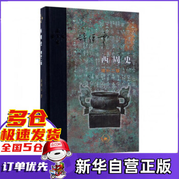 西周史