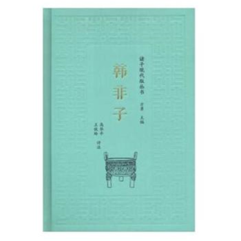 韓非子 韓非子