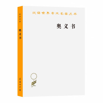 奧義書 奧義書