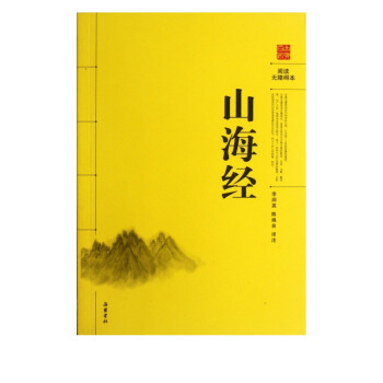 山海經 山海經
