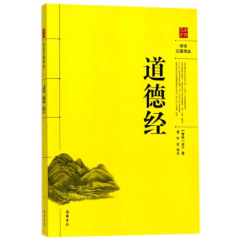 道德經 道德經