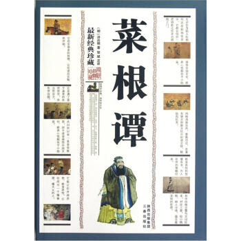 菜根譚 菜根譚