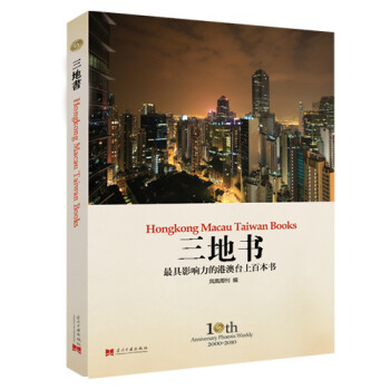 三地書 三地書