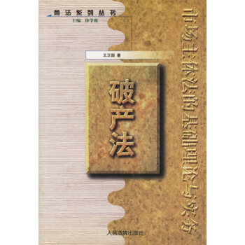 破產(chǎn)法 破產(chǎn)法