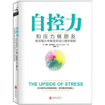 自控力 自控力