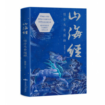 山海經 山海經