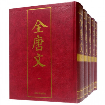 全唐文 全唐文