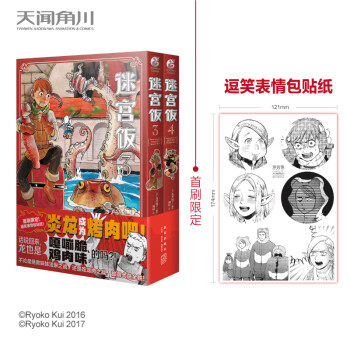 迷宮飯 迷宮飯