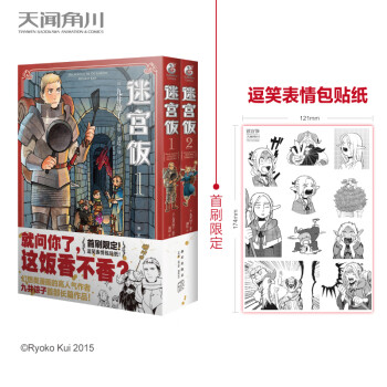迷宮飯 迷宮飯