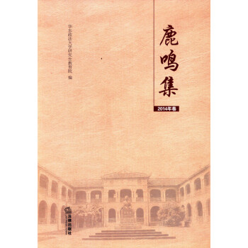 鹿鳴集 鹿鳴集