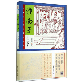 淮南子 淮南子