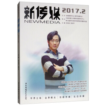 新傳媒 新傳媒