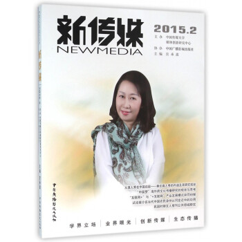新傳媒 新傳媒
