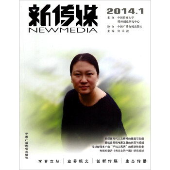 新傳媒 新傳媒