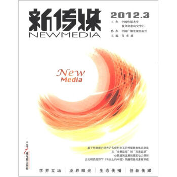 新傳媒 新傳媒