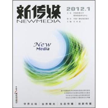 新傳媒 新傳媒