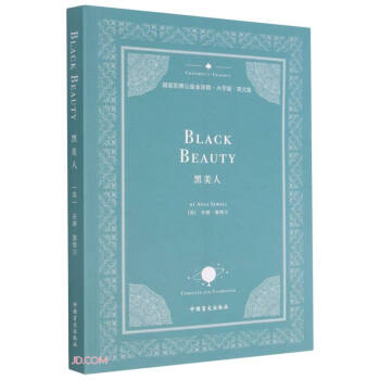 黑美人 黑美人