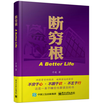 斷窮根 斷窮根