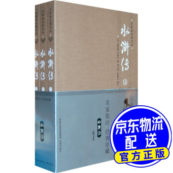水滸傳 水滸傳