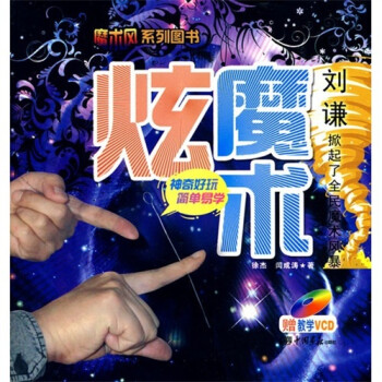 炫魔術(shù) 炫魔術(shù)