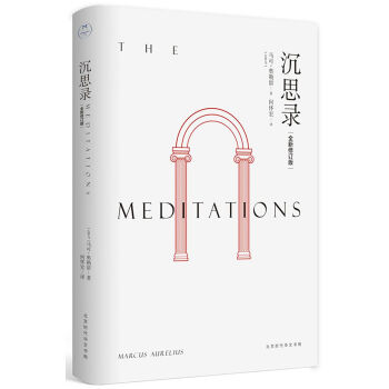 沉思錄 沉思錄