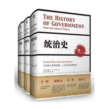 統治史 統治史
