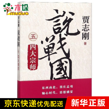 說戰(zhàn)國 說戰(zhàn)國