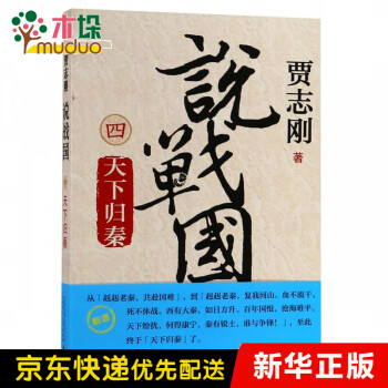 說戰國 說戰國