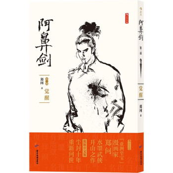 阿鼻劍 阿鼻劍
