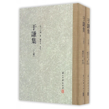 于謙集 于謙集