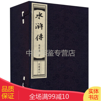 水滸傳 水滸傳