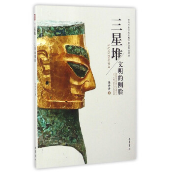 三星堆 三星堆
