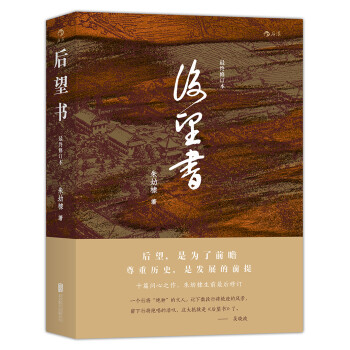 后望書 后望書